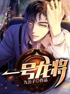 李云天叶千语by九公子 一号龙将免费完整版