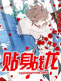 《贴身战龙》陈河图姜妤章节目录精彩试读