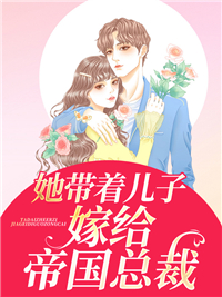 《包办婚姻还娶一送一》乔伊夏战尘爵小说在线阅读