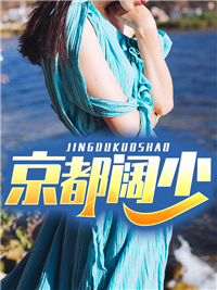 京都阔少主角秦枫苏澜全文章节在线阅读