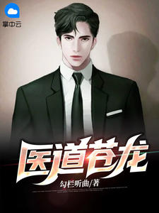 医道苍龙卓不凡王秀凝小说完整篇在线阅读