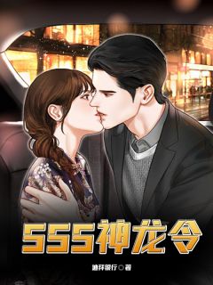 林玄裴秋雨小说 SSS神龙令(林玄裴秋雨)小说阅读