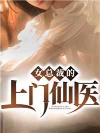 女总裁的上门仙医杨北沈红颜全本大结局阅读