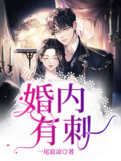 《地狱归来慕笙》慕笙席北冥章节列表免费阅读