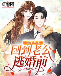 小说重生八零：回到老公逃婚前甄璃顾运章节免费免费试读地址