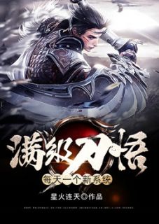 满级刀悟:每天一个新系统