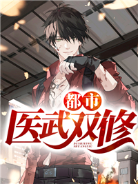《都市医武双修》小说全文精彩阅读 林北秦惠兰小说阅读