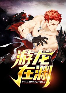 《游龙在渊》小说完结版精彩试读 赵东苏菲小说全文