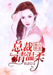 恋上娇妻:老婆,催个婚