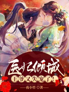 冷酷王爷欺身而上柳千璃宁修寒全部章节目录