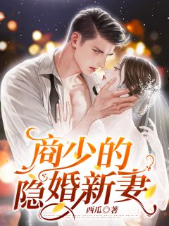 《当初为什么是我》小说章节精彩试读 沈青桃商晟川小说阅读