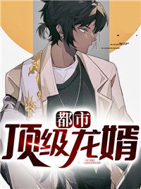 《都市顶级龙婿》免费阅读 秦川苏向晚小说在线阅读