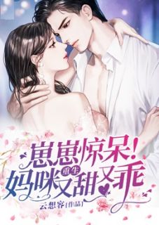 《重生后傅夫人总炸毛》小说章节列表在线试读 舒颜傅亦深小说阅读