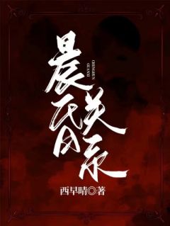 《晨昏日夜》大结局免费阅读 《晨昏日夜》最新章节列表