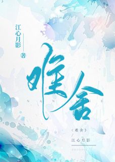 美文阅读《难舍》叶薇林深全文精彩章节列表试读