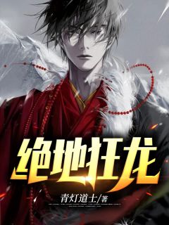 《一条瘸了腿的窝囊废》大结局免费阅读 《一条瘸了腿的窝囊废》最新章节目录