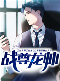 秦枫萧美人小说 《战尊龙帅》小说全文精彩试读