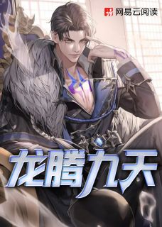 龙啸九疆龙飞龙飞苏洛结局完整全文