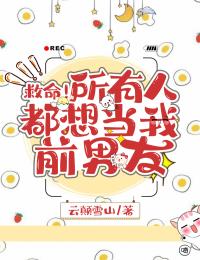 精品热文《想做我前男友的人多的是》江珹姜瑶小说全文精彩章节免费试读无删减