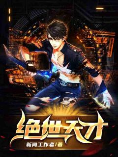 李龙兴柳嫣然大结局在线阅读 《混沌天尊》免费阅读