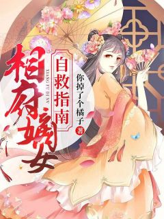 《恶毒女配求生欲满满》江晚晴宣忱章节在线阅读