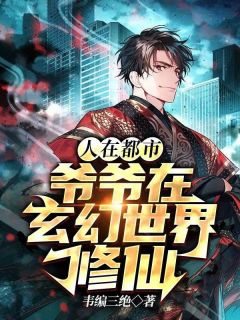 《爷爷刚刚宰了一条神龙》小说全文免费试读 林希赵丽丽小说阅读