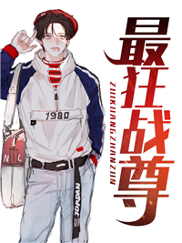 韩霆蓝雨小说 最狂战尊(韩霆蓝雨)小说阅读