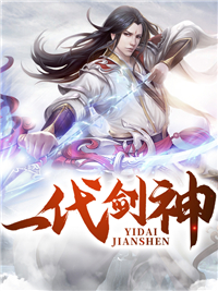 一代剑神林逸林坤目录 一代剑神小说阅读