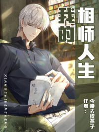 《我的相师人生》小说章节列表在线试读 方昊方婷婷小说全文