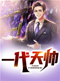 《一代天帅》小说章节列表免费阅读 萧凌天林欣妍小说阅读