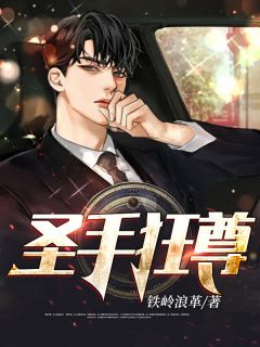 《圣手狂尊》陈昊周芷若大结局精彩阅读