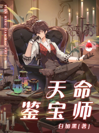 《天命神师》关锐柳青免费试读