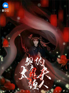 阴婚绵绵:夫君夜夜来