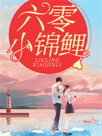 主角是金小妍翟壹的小说 《六零小锦鲤》 全文精彩试读