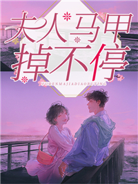 《夫人马甲掉不停》林星瑶君玄夜精彩章节在线阅读