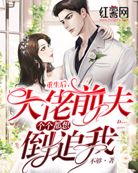 《重生后，大佬前夫个个都想倒追我》乔月皎温斯章节精彩试读