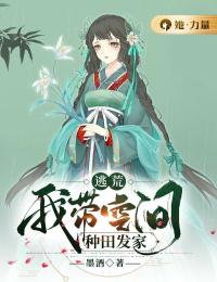 逃荒:我带空间种田发家