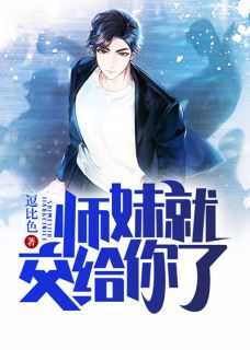 我的小师妹千娇百媚叶行苏云歌小说精彩章节在线阅读