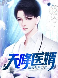 《圣医神婿萧毅》小说大结局在线试读 萧毅钱齐明小说阅读