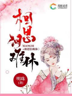 相思泪难休主角白霜柔轩辕厥小说精彩章节全文免费试读