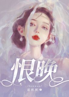 恨晚小说 陶醉骆北寻在线阅读