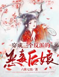 《穿成三个反派的恶毒后娘》小说章节在线阅读 陆林宣许一成小说全文