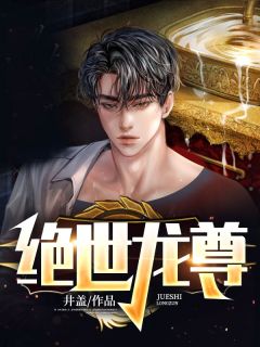 绝世龙尊陈北冥柳燕小说免费试读全文章节目录精彩章节