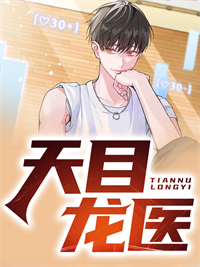 热文《天目龙医》林轩司盛雪小说全文无弹窗阅读