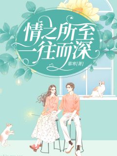 《情之所至,一往而深》许芸烟霍怀瑾全本在线阅读