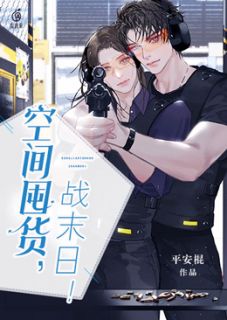 《空间囤货，战末日！》精彩章节列表在线试读 洛之遥帝倾辰小说