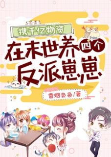 《我在末世娇养四个反派崽崽》小说章节在线试读 林初初陆景深小说全文