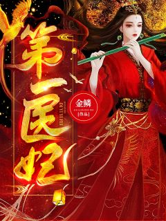 《穿越后,我嫁给了前任皇兄》小说精彩章节免费试读(主角楚惊帼帝深)