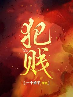 犯贱犯贱小说 乔宁意宁意在线阅读