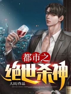 都市之绝世杀神许青许琳 都市之绝世杀神免费阅读